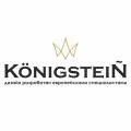 Серия Königstein Серия Königstein